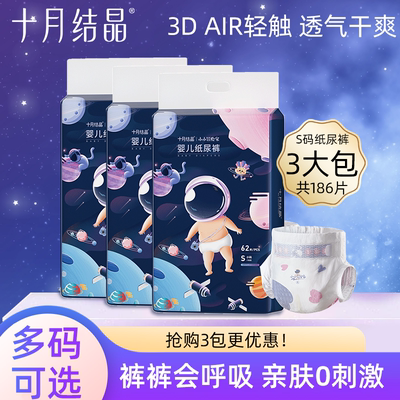 三包纸尿裤十月结晶超薄透气春夏