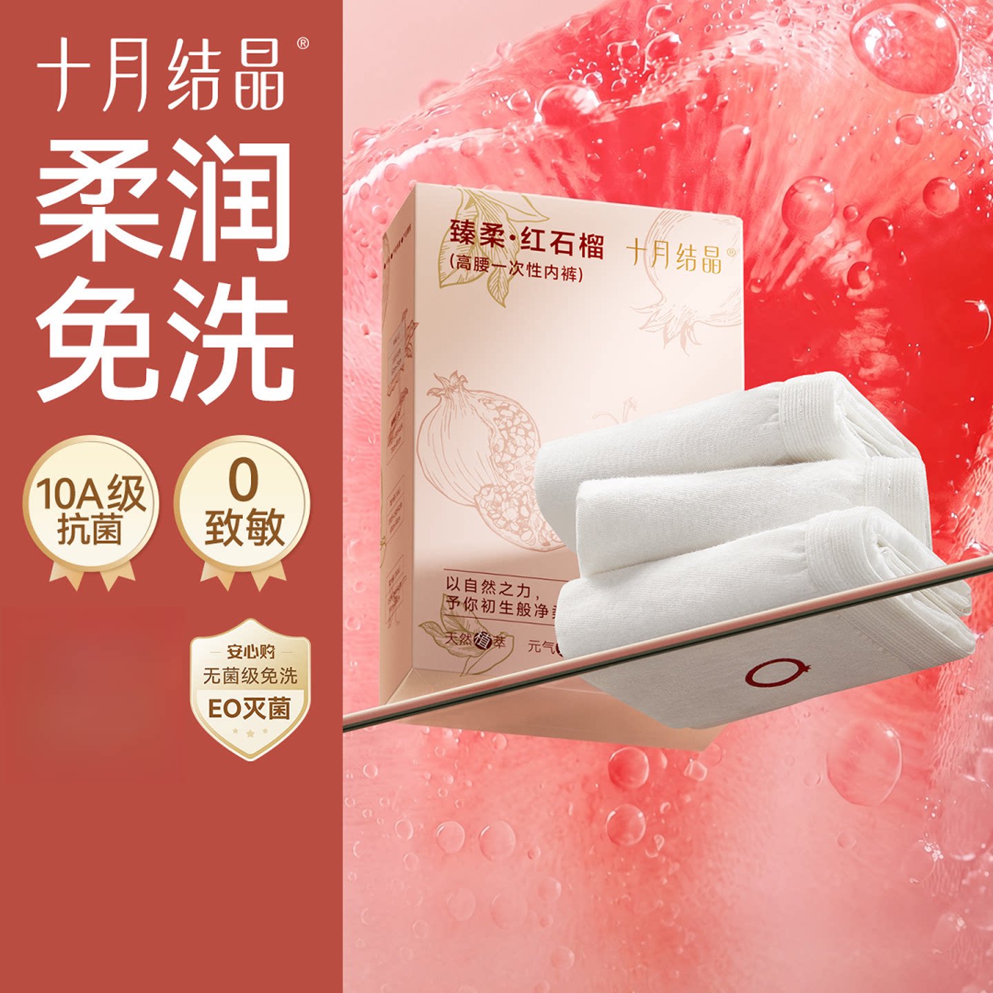 十月结晶一次性孕产妇抗菌内裤