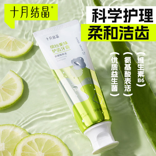 十月结晶牙膏可用果味清新口气口腔护理产后牙膏牙刷刷牙