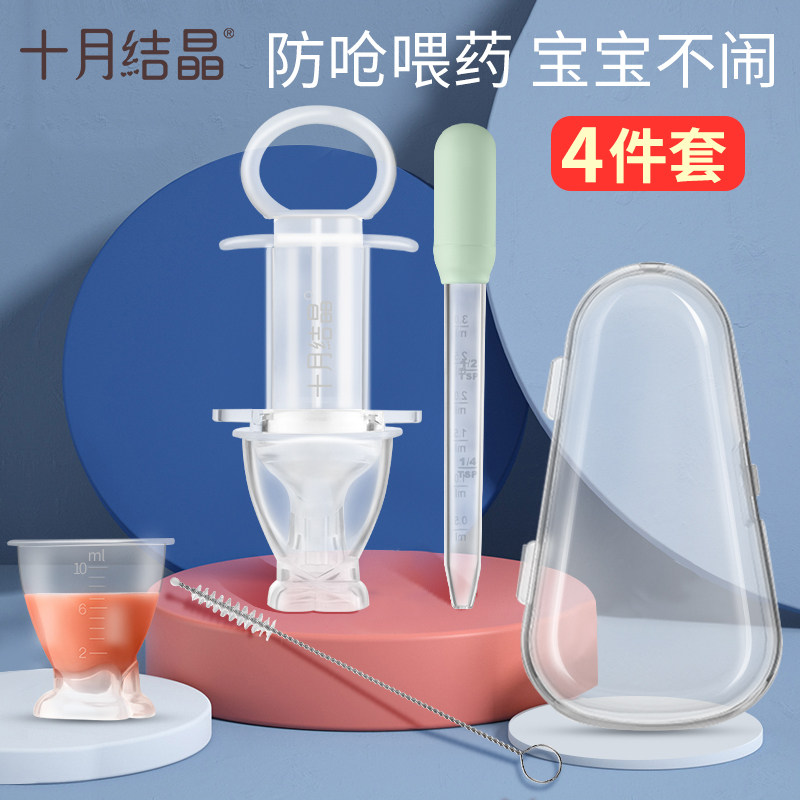 十月结晶宝宝喂药神器十月结晶喂