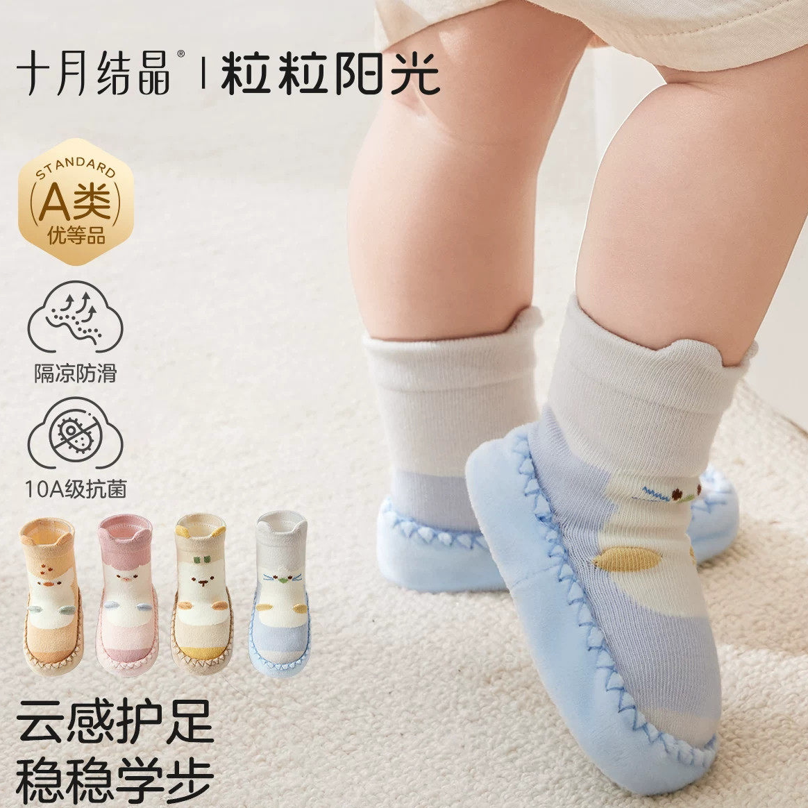 十月结晶婴儿防滑学步袜