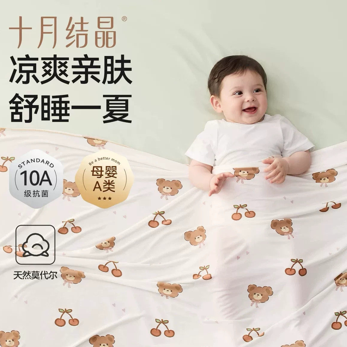 十月结晶新生儿莫代尔夏凉被