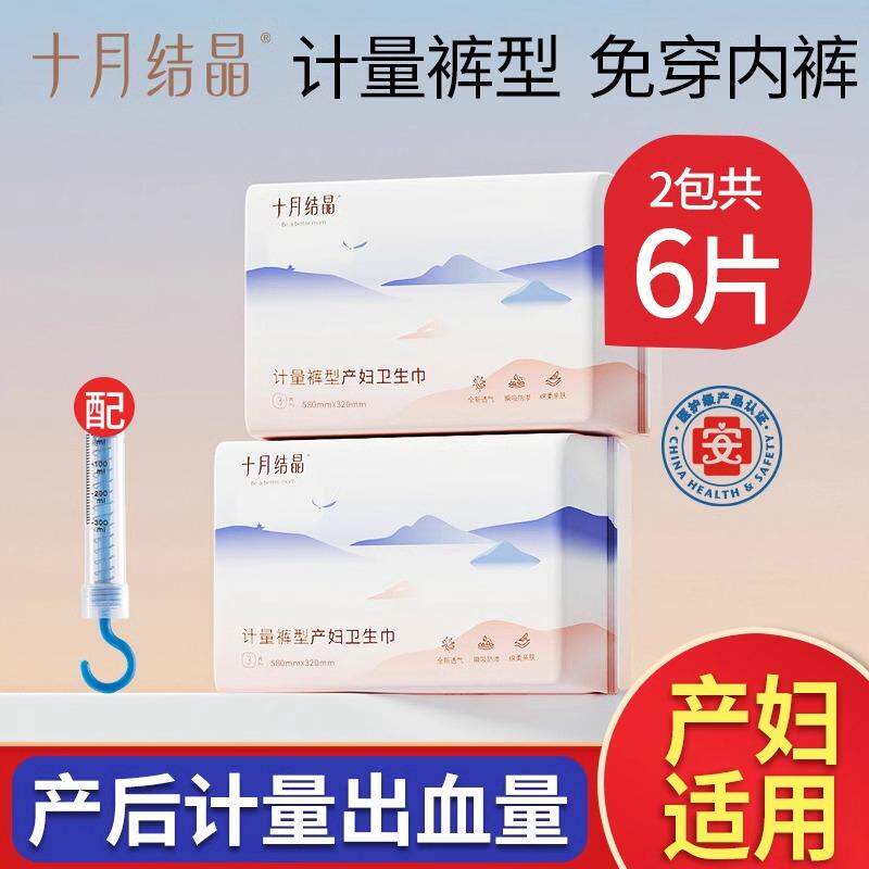 十月结晶医护级计量型产妇卫生巾裤型产后排恶露可用计血量安心裤