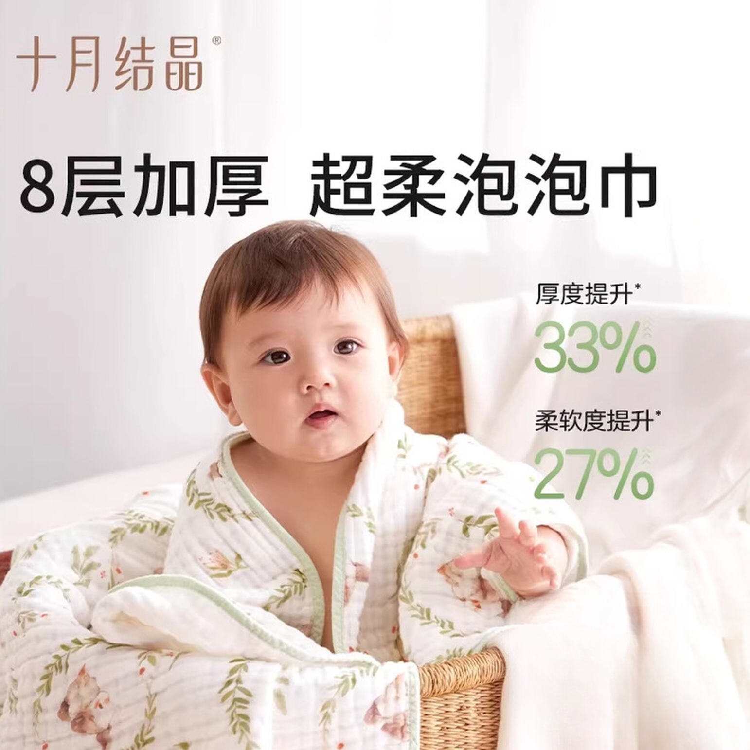 十月结晶婴儿浴巾新生超软纯棉8层加厚A类宝宝秋冬款小奶芙浴巾