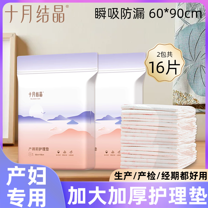 十月结晶产妇产褥垫孕妇护理垫一次性床单防水垫产后护理垫月经垫