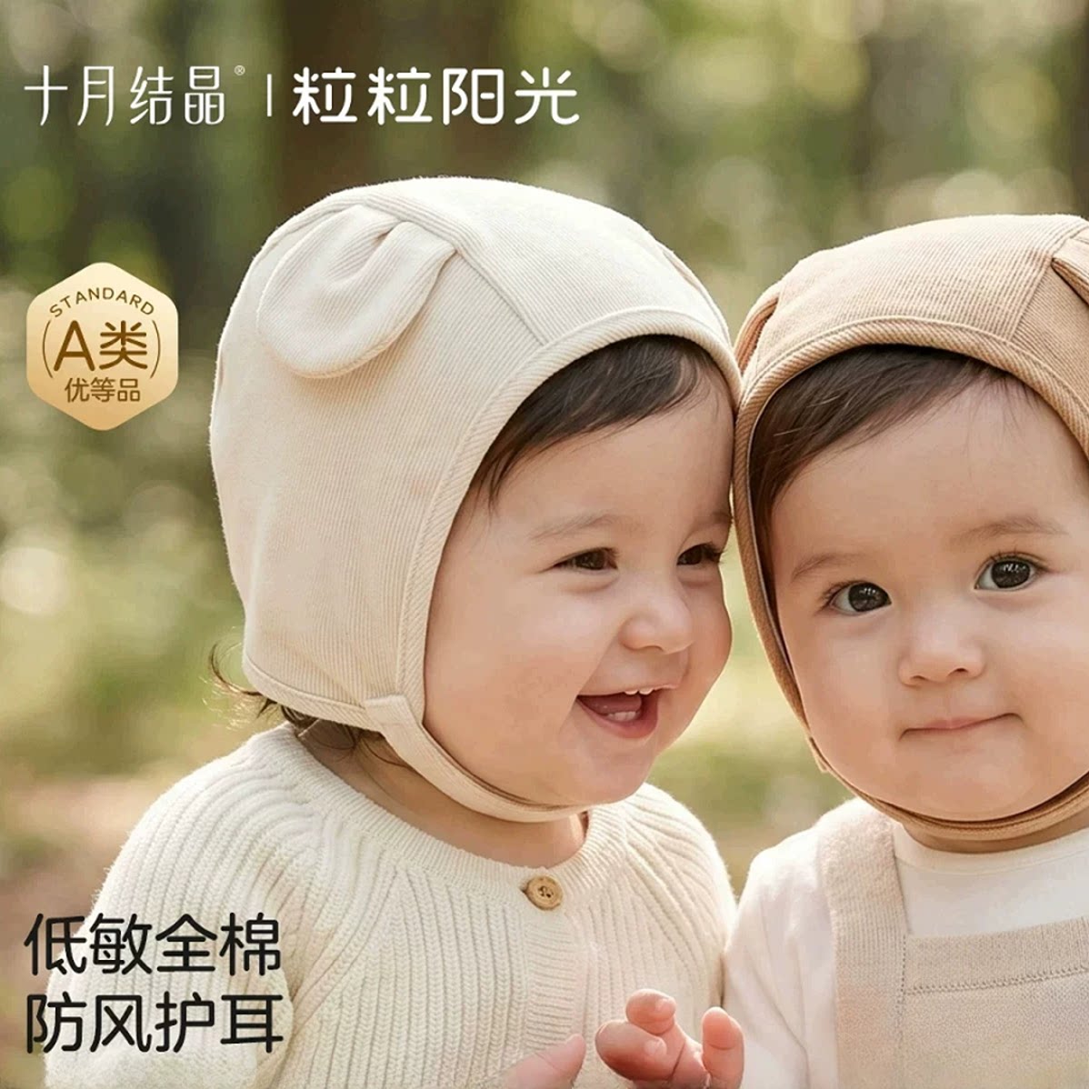 十月结晶婴儿纯棉护耳包头帽