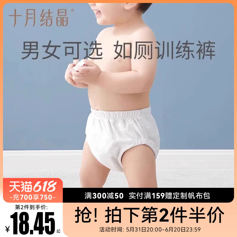 【新品】十月结晶训练裤女宝宝男儿童如厕可洗隔尿布内裤戒尿布裤