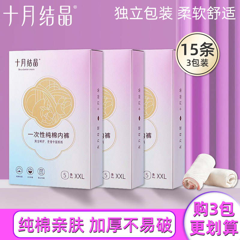 十月结晶一次性内裤孕产妇产后坐月子旅行免洗日抛裤女士纯棉内裤