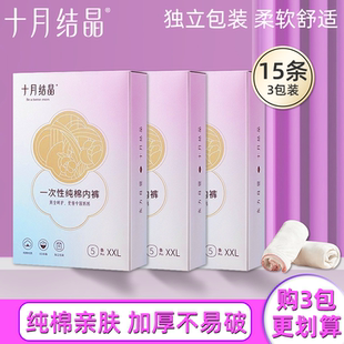 十月结晶一次性内裤孕产妇产后坐月子旅行免洗日抛裤女士纯棉内裤