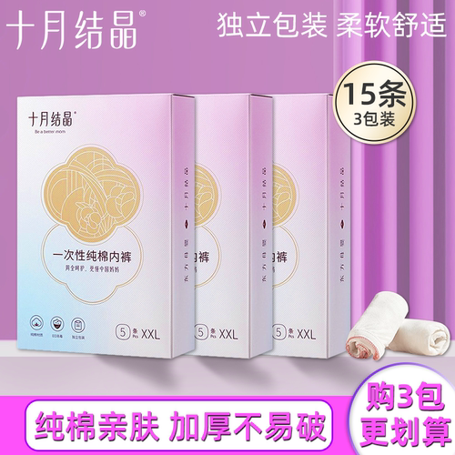 十月结晶孕产妇一次性内裤日抛裤