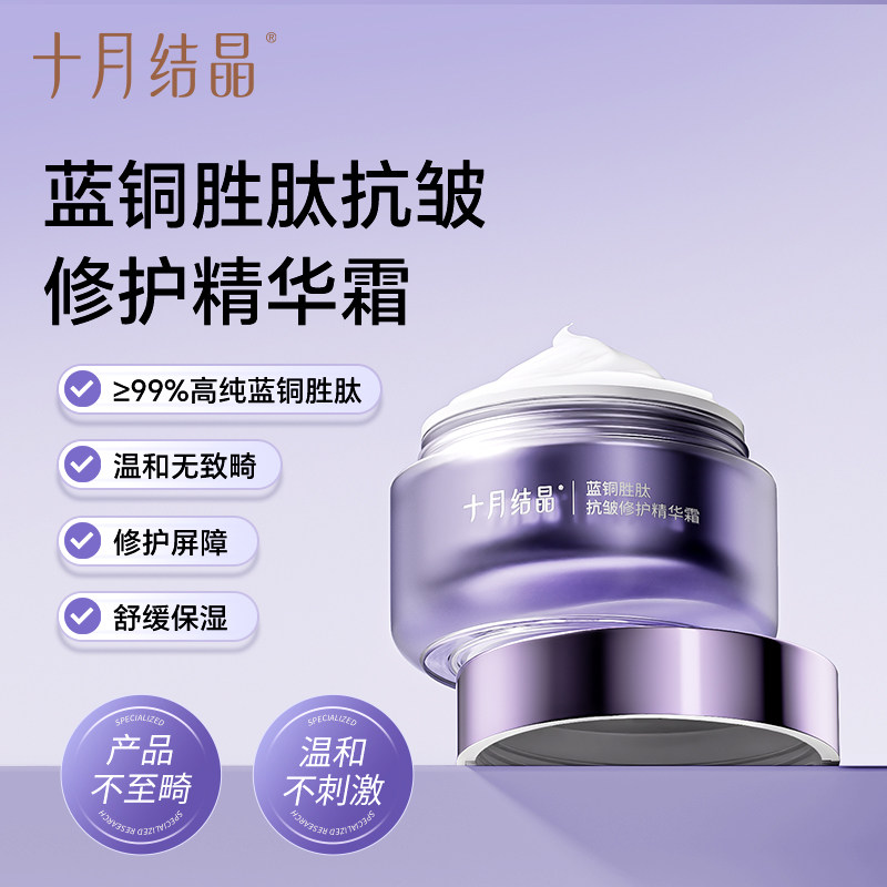 十月结晶双蓝保湿精华霜