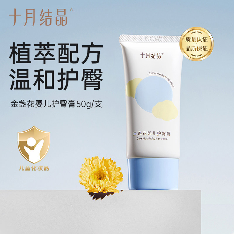 十月结晶护臀膏新生儿PP霜护臀霜