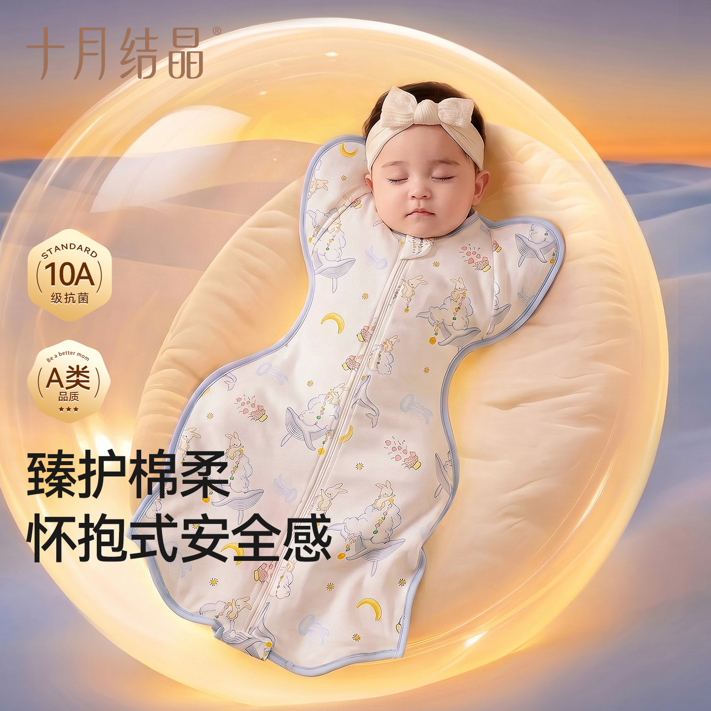 十月结晶新生儿纯棉防惊跳睡袋