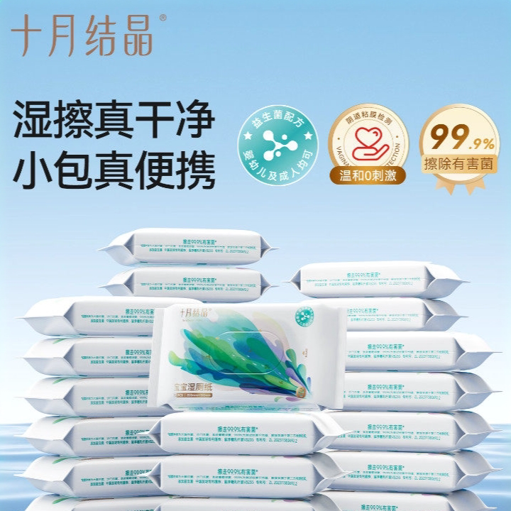 十月结晶便携湿厕纸10抽