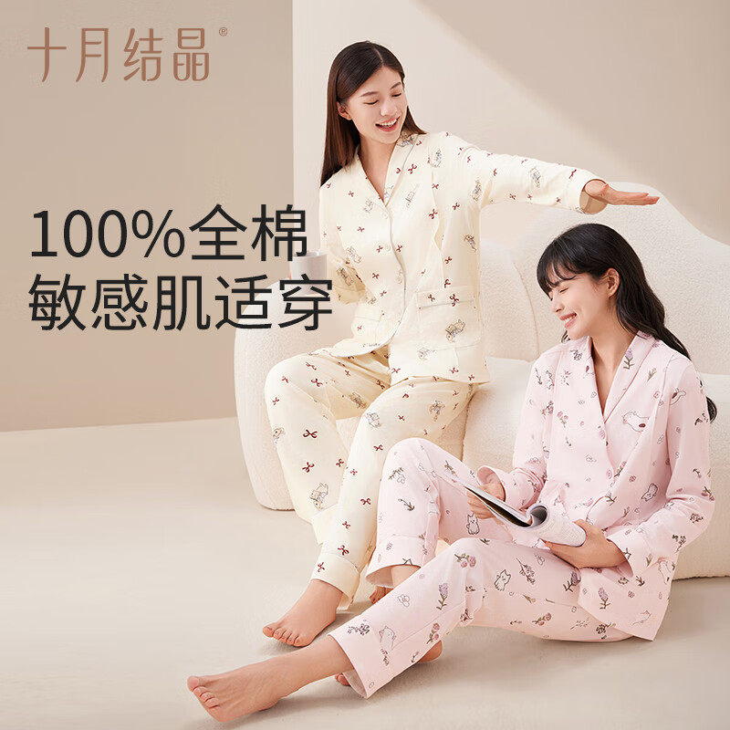 十月结晶纯棉家居服套装