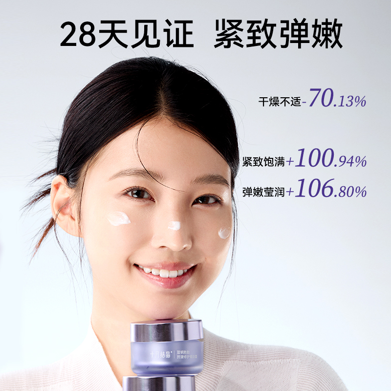 十月结晶双蓝保湿精华霜