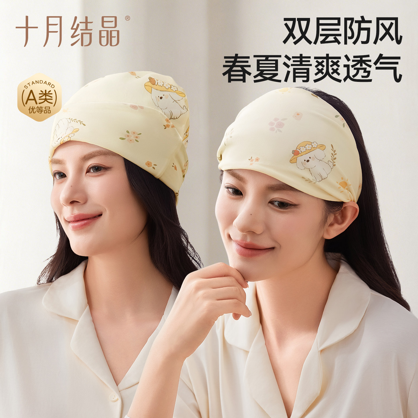 十月结晶春夏薄款防风月子帽