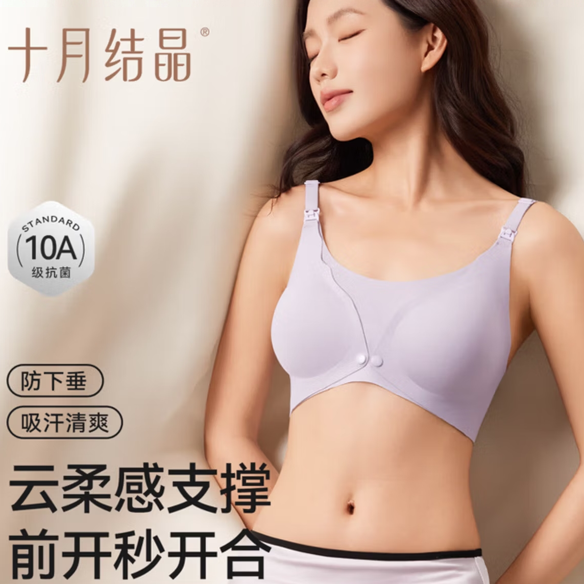 十月结晶前开扣抗菌无痕哺乳文胸