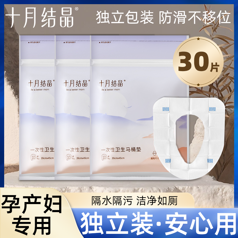 一次性马桶垫十月结晶