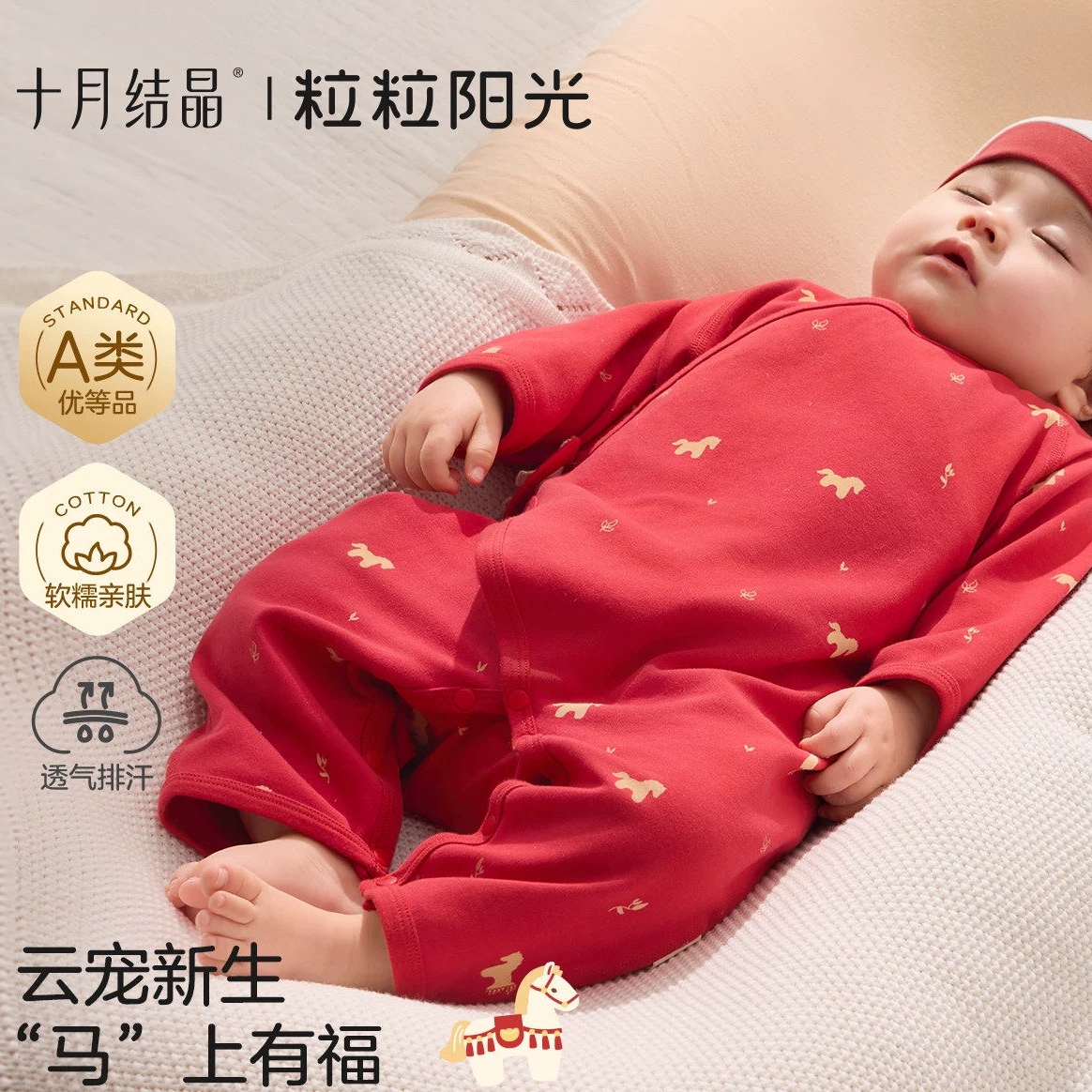 十月结晶粒粒阳光婴儿衣服马年满月周岁衣服本命年新生儿纯棉哈衣