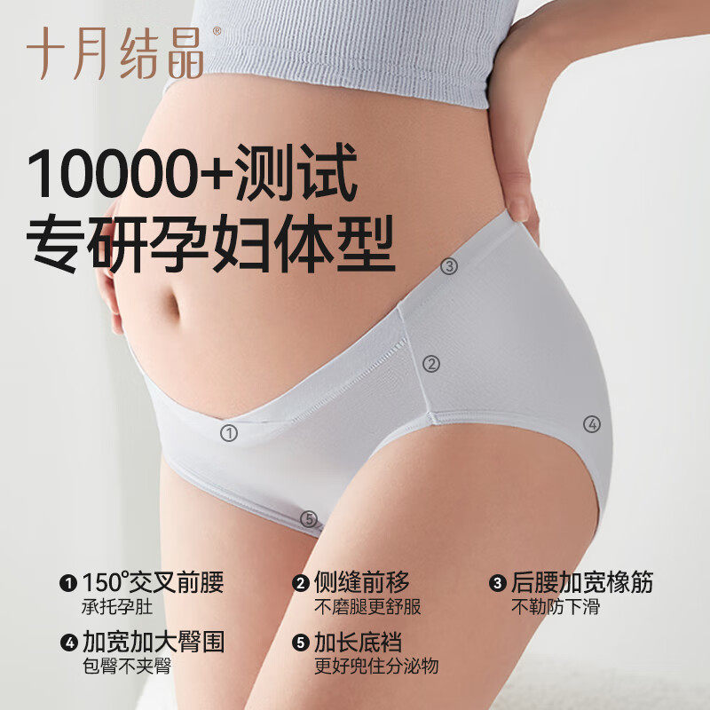 十月结晶超感知孕妇内裤女怀孕早期中晚期月子专用夏季裆抗菌低腰