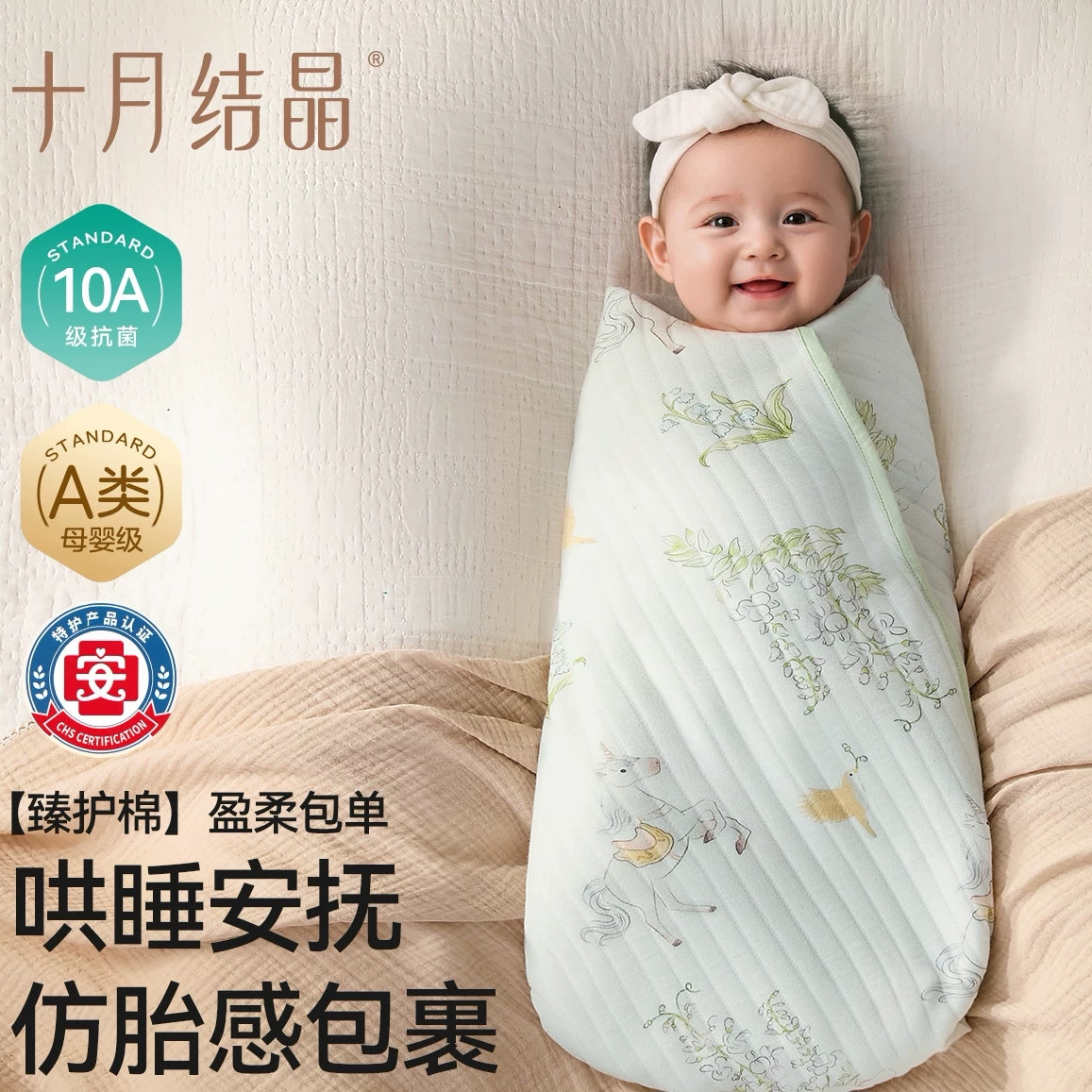 十月结晶新生儿夹棉包被A类