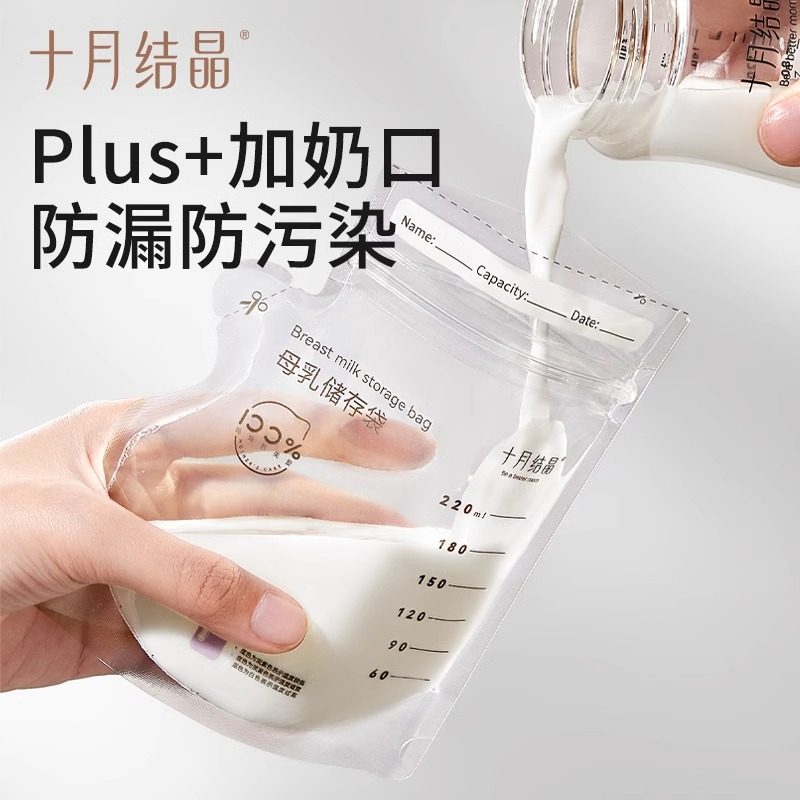 十月结晶感温储奶袋母乳保鲜袋小容量储存可用一次性存奶袋120ml