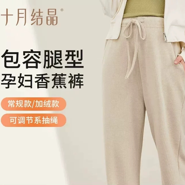 十月结晶托腹抽绳孕妇阔腿裤