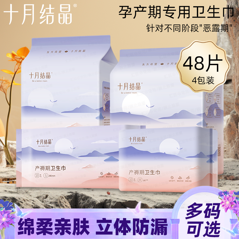 十月结晶产妇卫生巾产后专用
