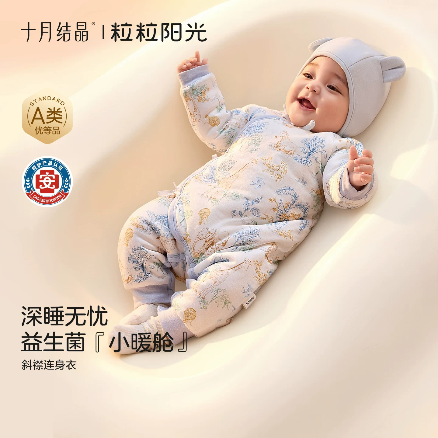 十月结晶秋冬夹棉新生儿保暖哈衣
