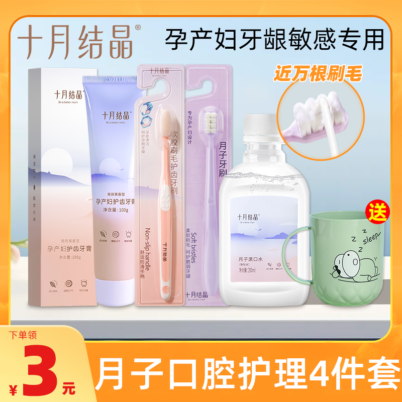 十月结晶准孕妇月子牙刷产妇可用软毛牙刷准孕妇产后牙膏漱口水,孕妇装/孕产妇用品/营养,月子牙刷/孕期口腔用品,淘宝优惠券,粉丝福利购,淘宝优惠卷