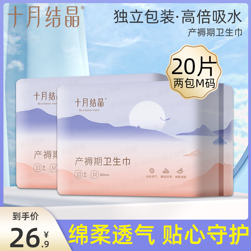 十月结晶月子卫生巾产妇产后可用排恶露孕妇产褥期月子用品加长垫