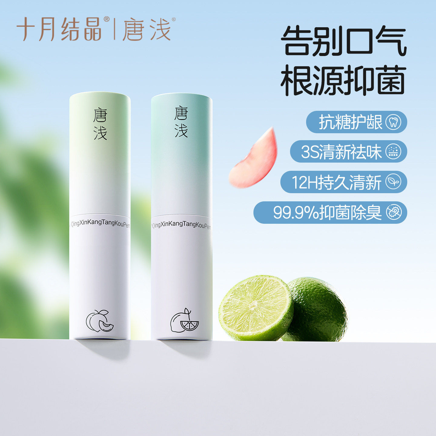十月结晶孕期口腔喷雾祛味留香