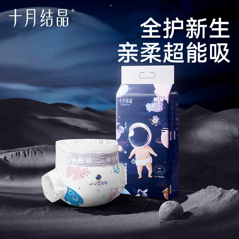 超薄透气干爽纸尿裤十月结晶