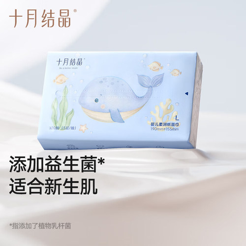十月结晶云柔纸巾专用新生儿