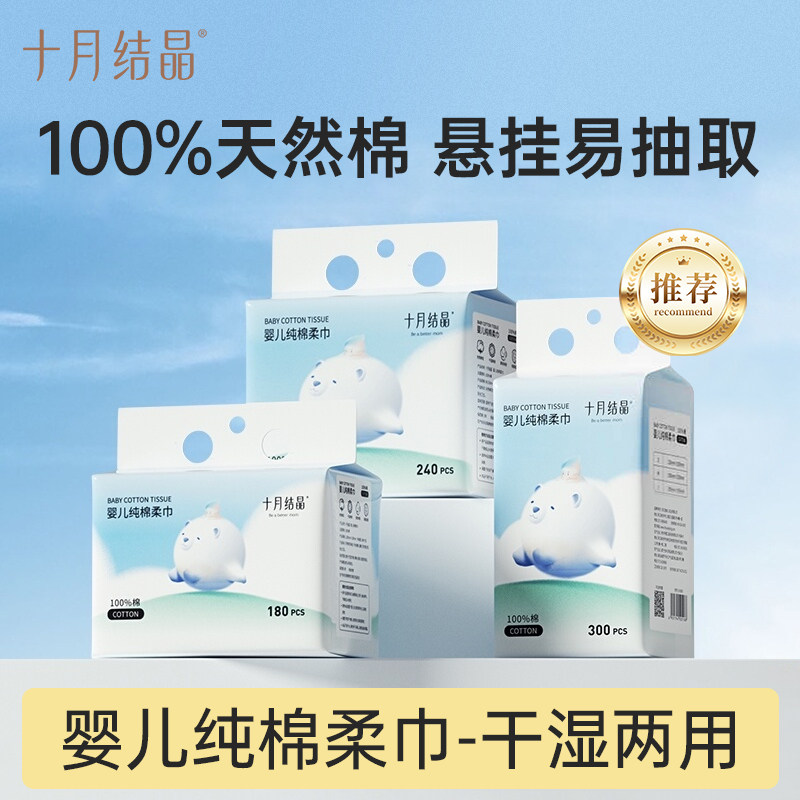 十月结晶婴儿云柔巾棉柔巾宝宝干湿两用巾新生儿纯棉纸巾