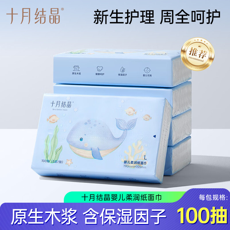 十月结晶婴儿云柔巾抽纸宝宝柔润纸新生儿手口可用纸巾面巾100抽,婴童用品,湿巾,淘宝优惠券,粉丝福利购,淘宝优惠卷