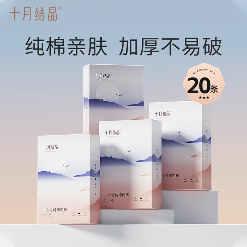 十月结晶一次性内裤20条+产褥垫24片+刀纸1袋待产组合月子用品