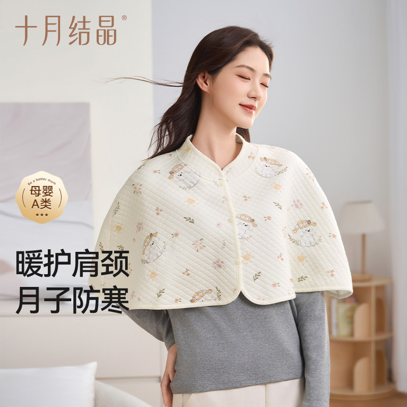 十月结晶春夏薄款哺乳防晒披肩