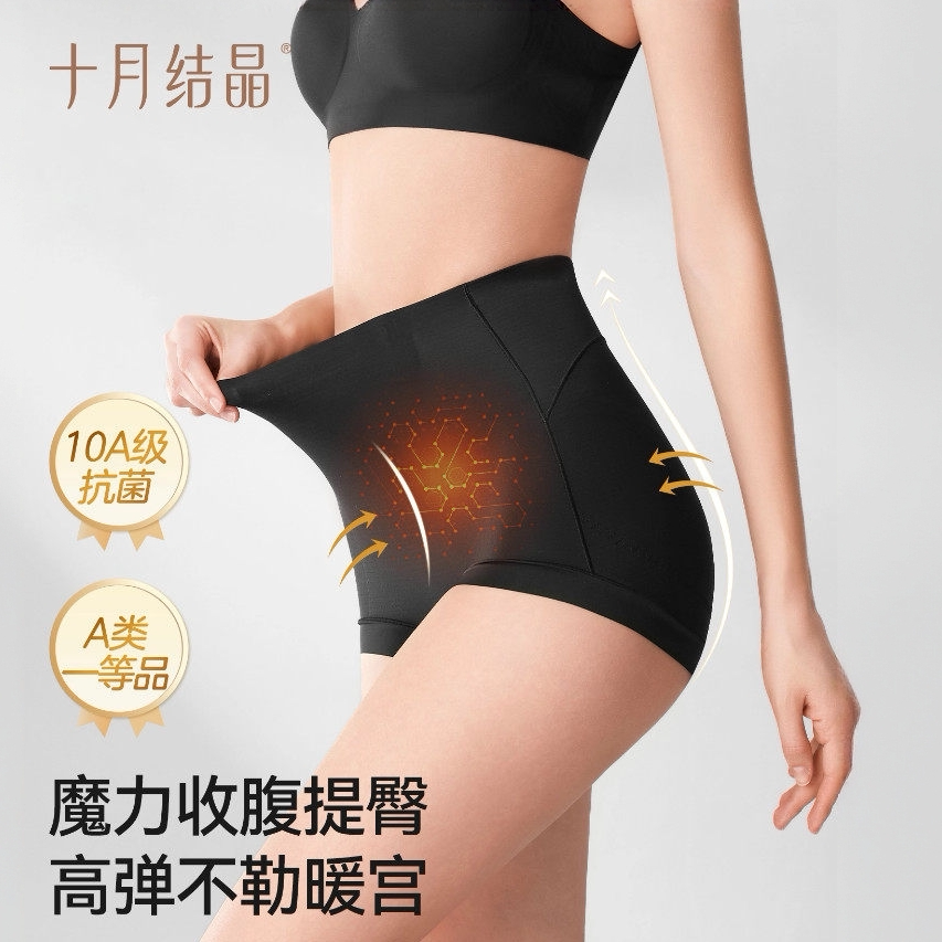 十月结晶产后收腹高腰无痕内裤