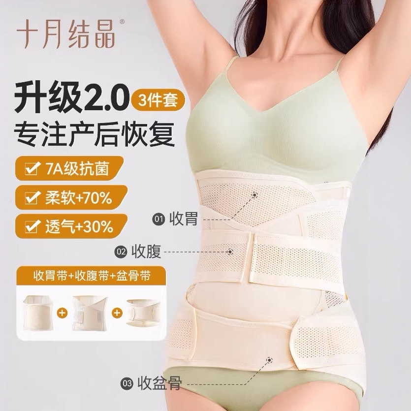 十月结晶产后收腹带柔弹塑身