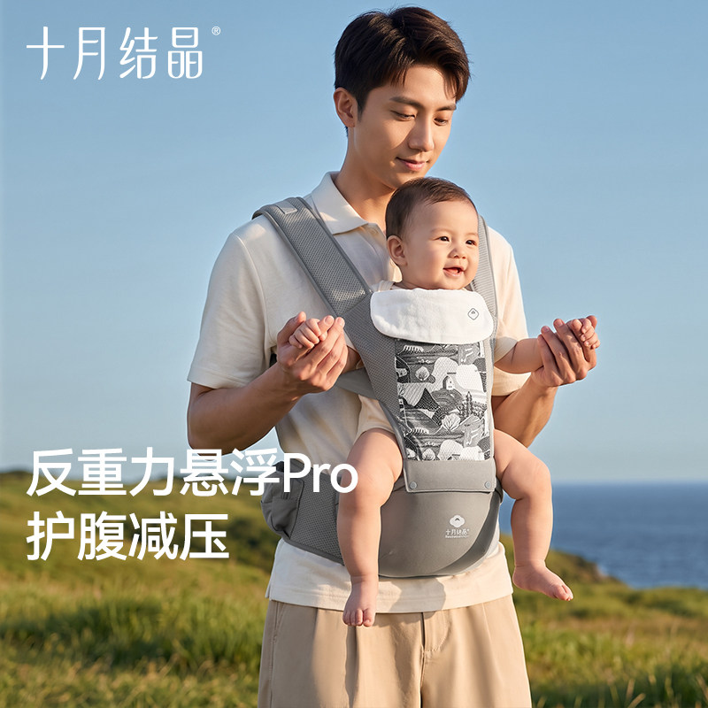 十月结晶轻便前抱式抱抱腰凳