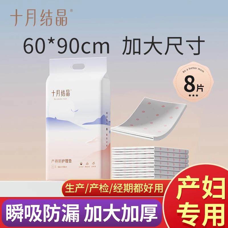 十月结晶产妇专用护理垫4片装