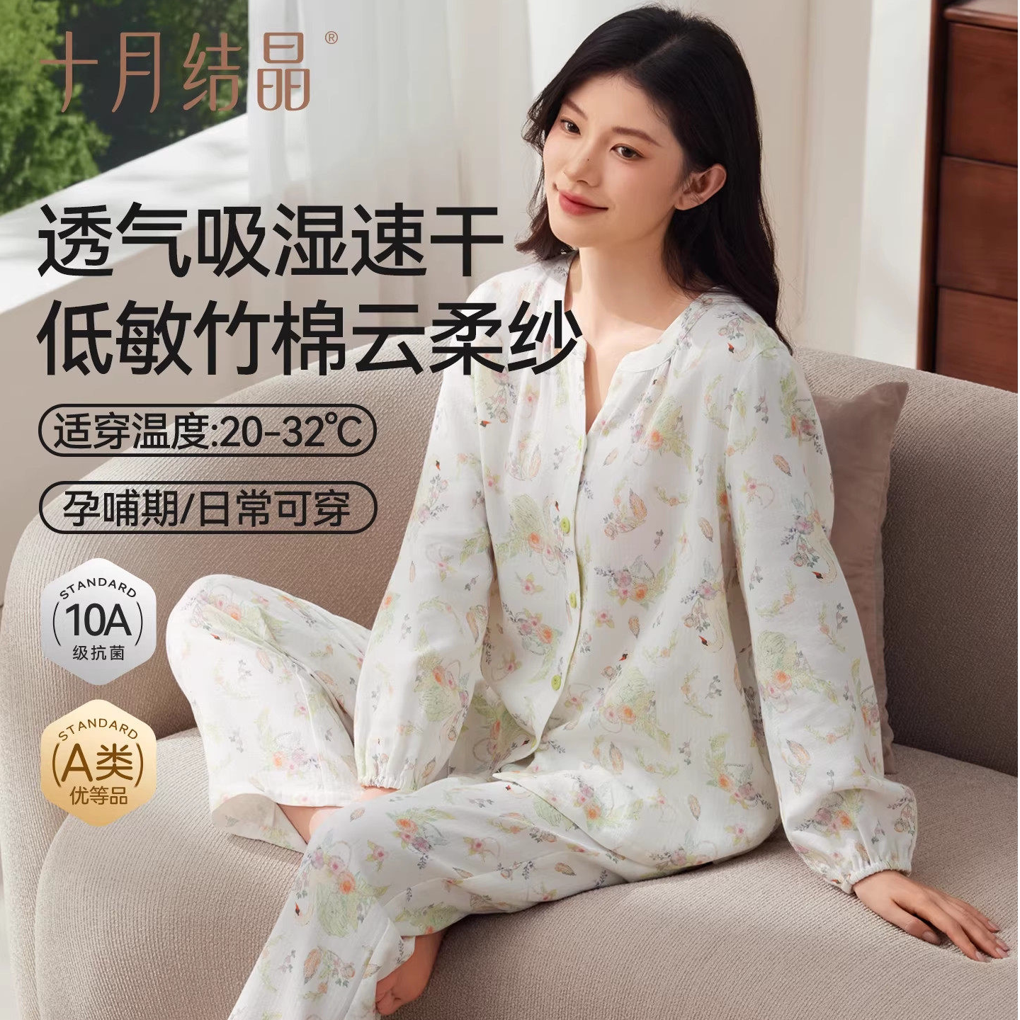 新款十月结晶春夏哺乳月子睡衣