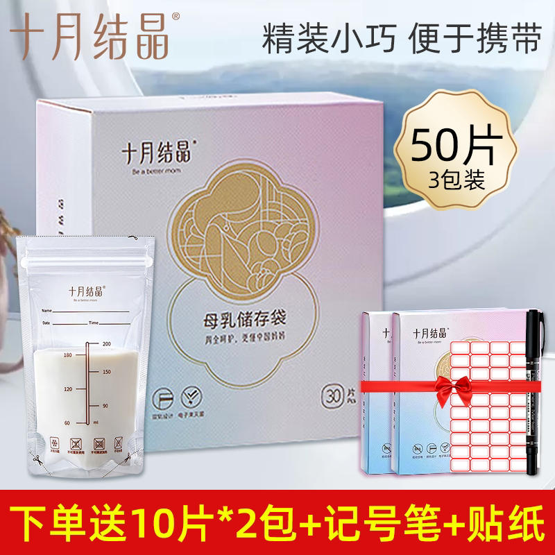 母乳储奶袋十月结晶保鲜