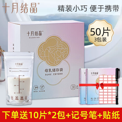 母乳储奶袋十月结晶保鲜