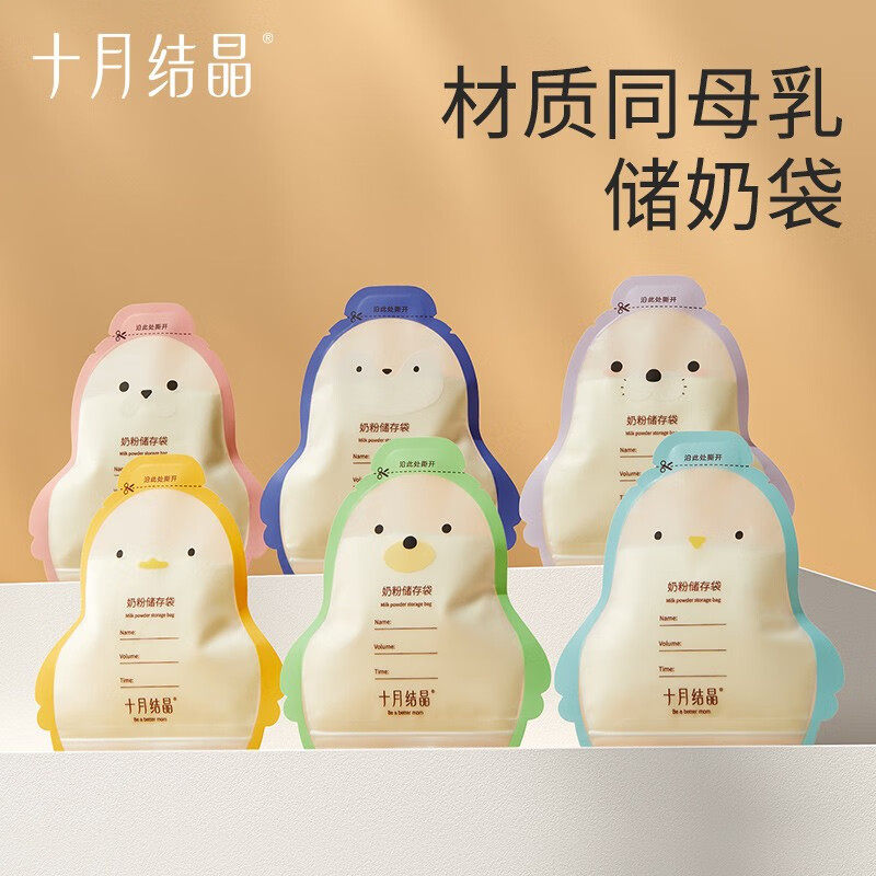 十月结晶一次性便携奶粉储存袋