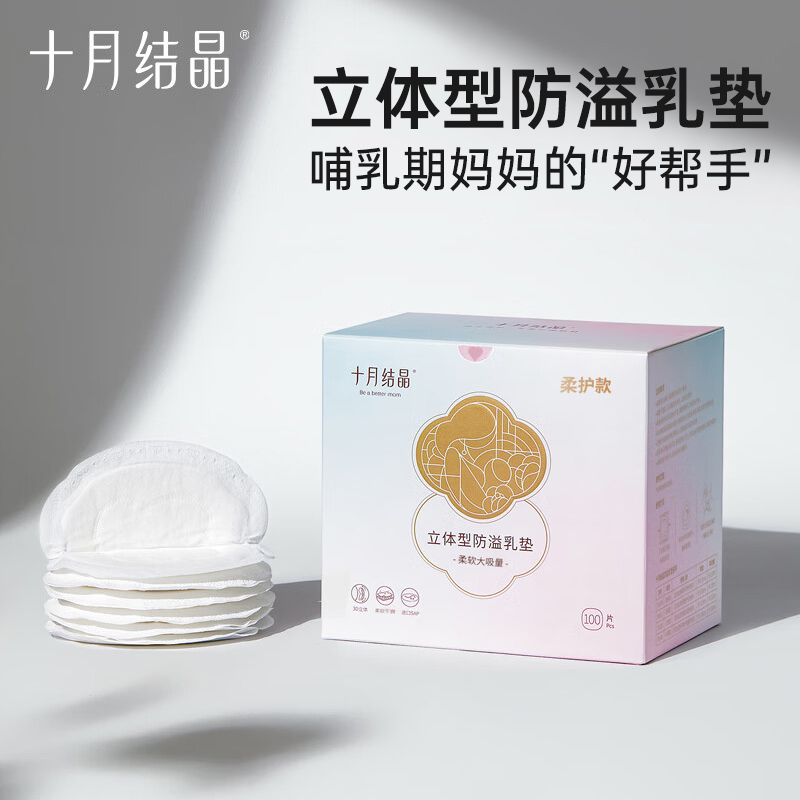 十月结晶防溢乳垫一次性超薄