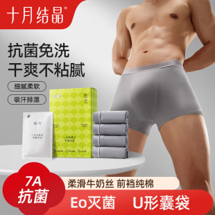 十月结晶唐浅男士一次性内裤平角裤免洗出差便携独立包装抗菌透气
