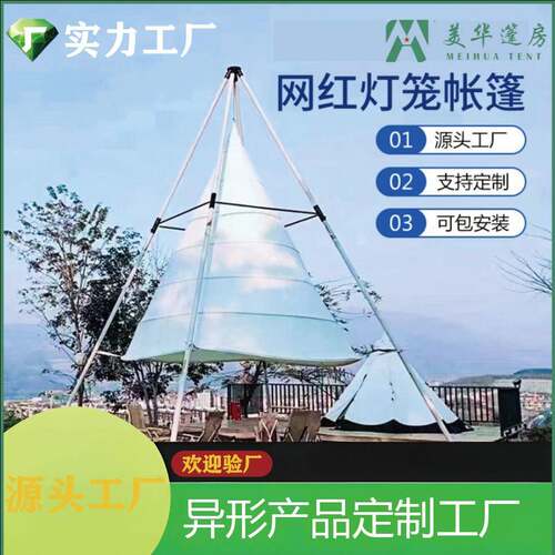 庭院遮阳网红竹节灯笼帐篷户外露营地地休闲烤火造景咖啡餐饮帐篷